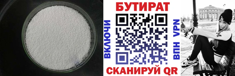 Бутират 1.4BDO Губкинский